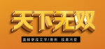 黄金质感立体字效果