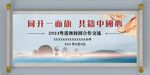 同升一面旗  共铸中国心