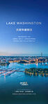 世界名流华盛顿湖湖居海报