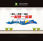 企业文化墙