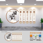 校园国学经典文化墙