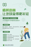 校园植树 