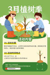 植树节