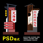村标