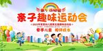亲子趣味运动会展板