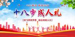 成人礼