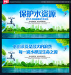 保护水资源