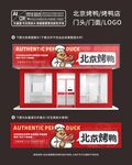 北京烤鸭招牌门头设计