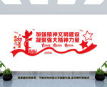 精神文明建设文化墙