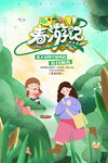 踏春图片