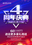 4周年庆