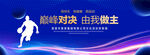 篮球比赛蓝色背景