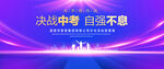 决战中考