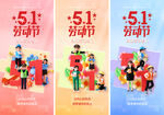 51劳动节