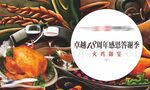 晚宴背景