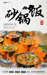 砂锅饭