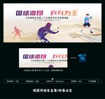 乒乓球赛