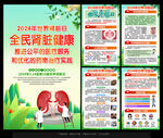 2024世界肾脏日