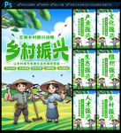 乡村振兴展板