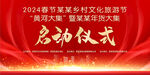启动仪式