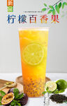 百香果柠檬茶 