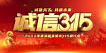 红色315展板主视觉