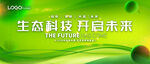 绿色商务会议背景主视觉