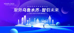 乌鲁木齐剪影