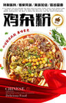 鸡杂粉