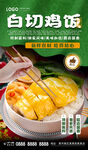 白切鸡饭