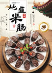 米肠