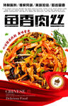 鱼香肉丝