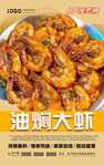 油焖大虾