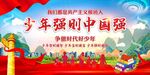少年强中国强 