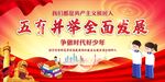 五育并举 