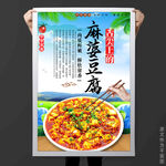 麻婆豆腐