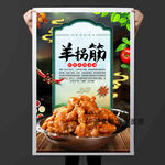 羊拐筋