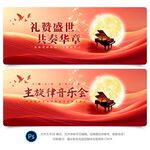 音乐晚会背景