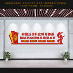 职业教育