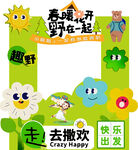 春天春季打卡框