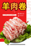 羊肉卷