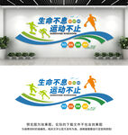 运动文化墙