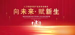 红色科技主KV背景
