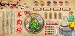 羊肉粉背景墙