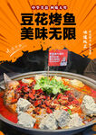 豆花烤鱼