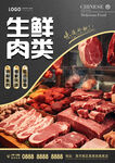 生鲜肉类