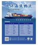 远洋海运物流