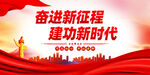 奋进新征程