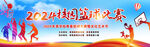 篮球比赛背景图