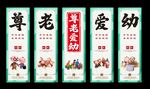 尊老爱幼